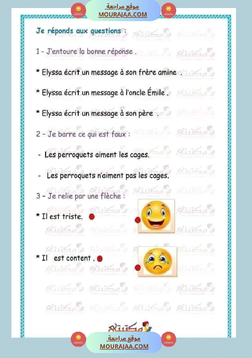 امتحانات السنة الثالثة مجمعة