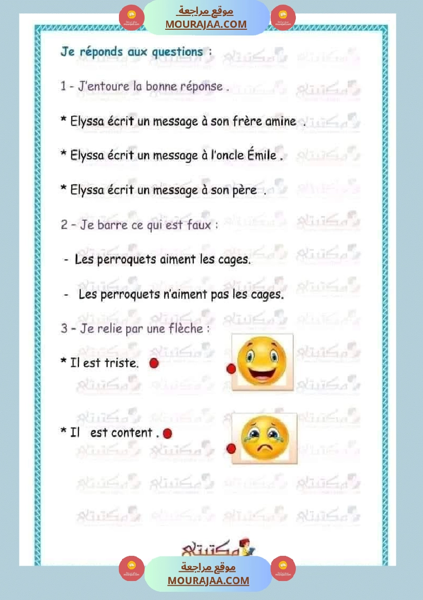 امتحانات السنة الثالثة مجمعة صفحة 19