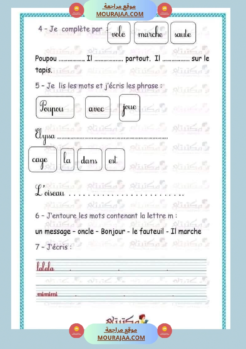 امتحانات السنة الثالثة مجمعة صفحة 20