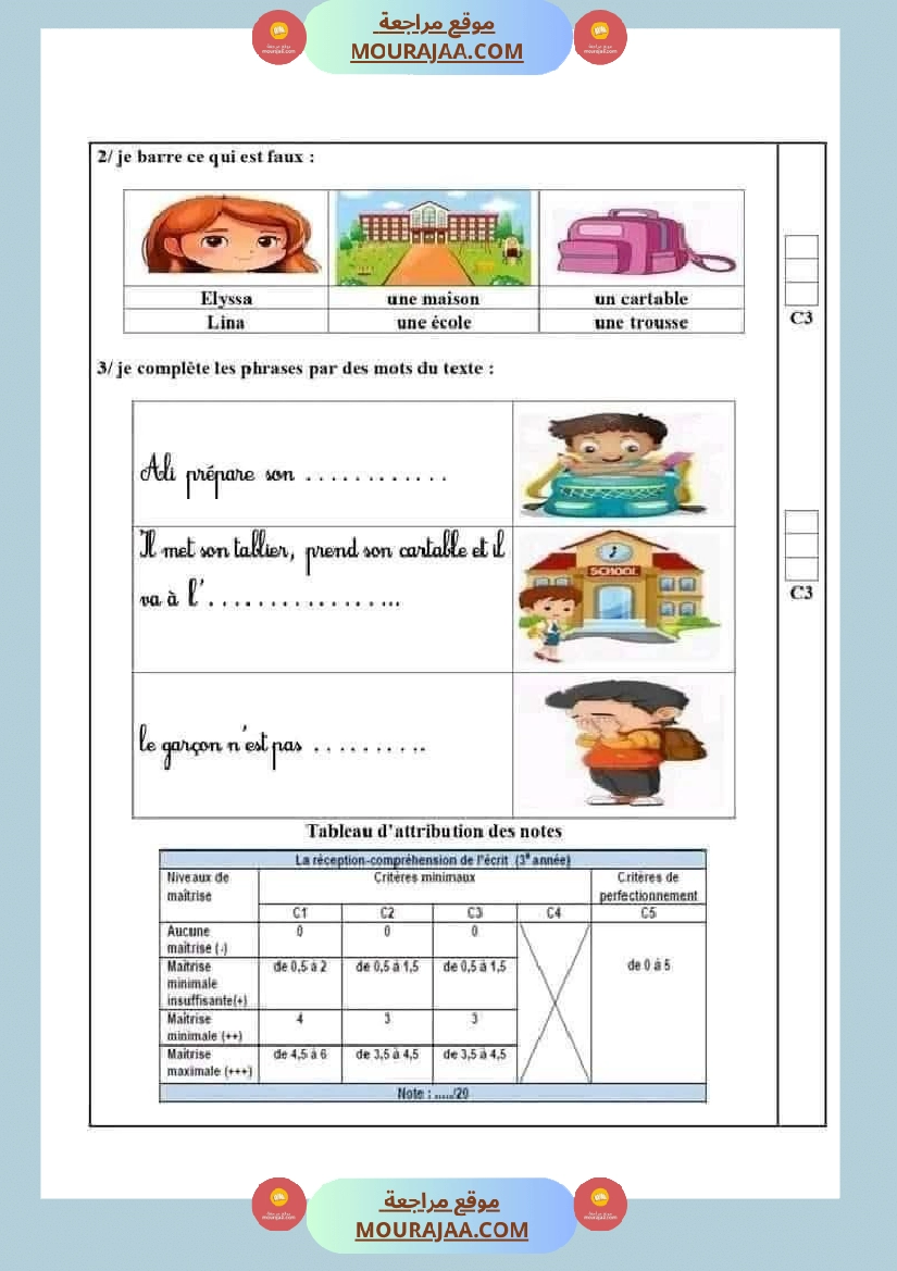 امتحانات السنة الثالثة مجمعة صفحة 23