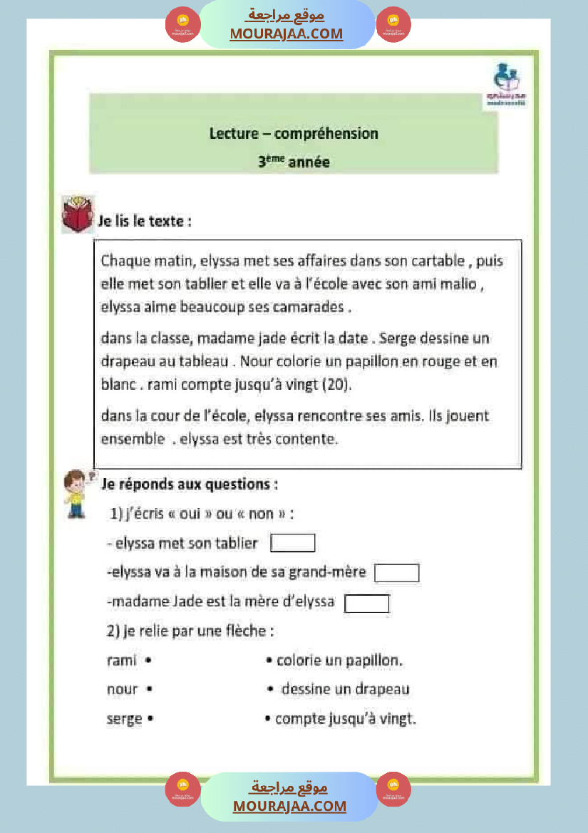 امتحانات السنة الثالثة مجمعة