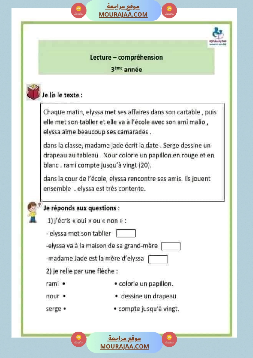 امتحانات السنة الثالثة مجمعة صفحة 25