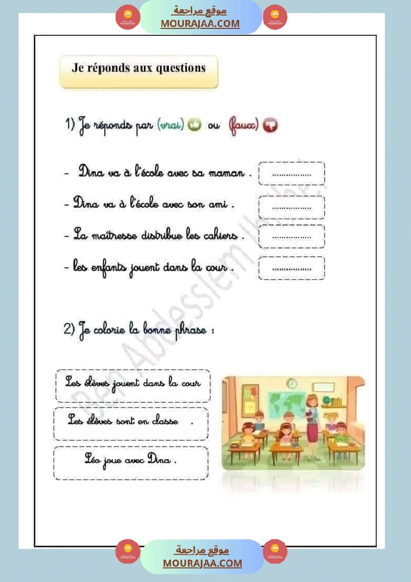 امتحانات السنة الثالثة مجمعة صفحة 5