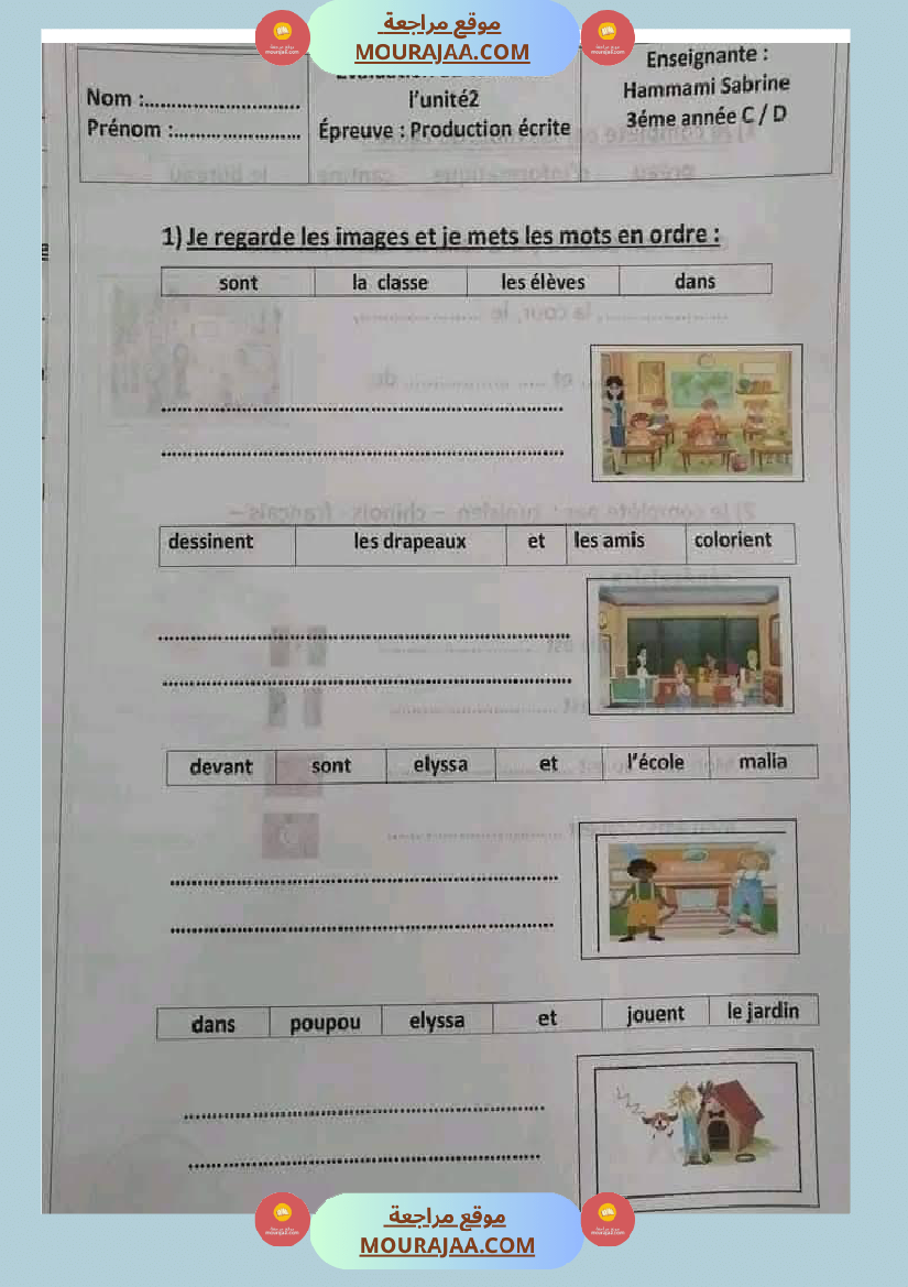 امتحانات السنة الثالثة مجمعة