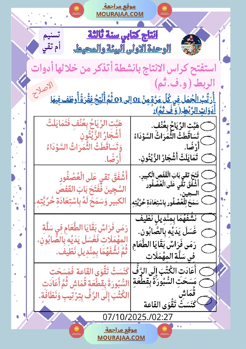 السنة الثالثة انتاج كتابي مشروع خليل واريج تابع النص الاول من الكتاب المدرسيي صفحة 2