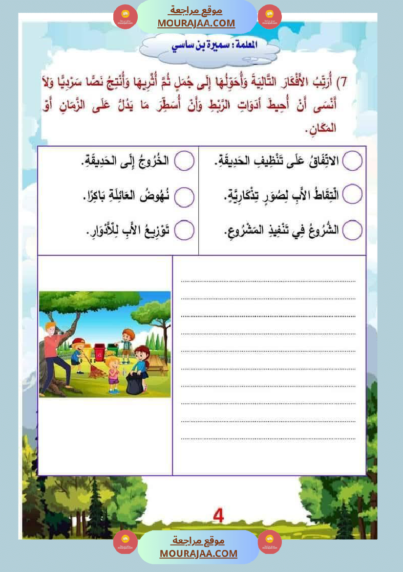 الوحدة الأولى البيئة والمحيط إنتاج كتابي سنة الثالثة