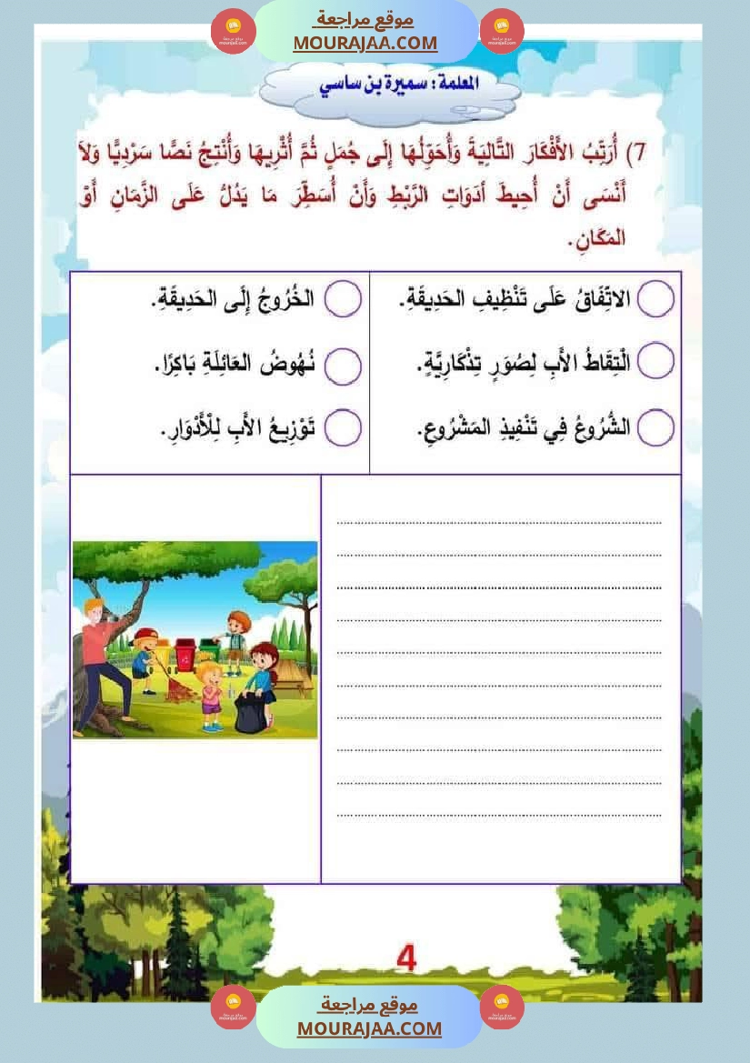 الوحدة الأولى البيئة والمحيط إنتاج كتابي سنة الثالثة صفحة 14