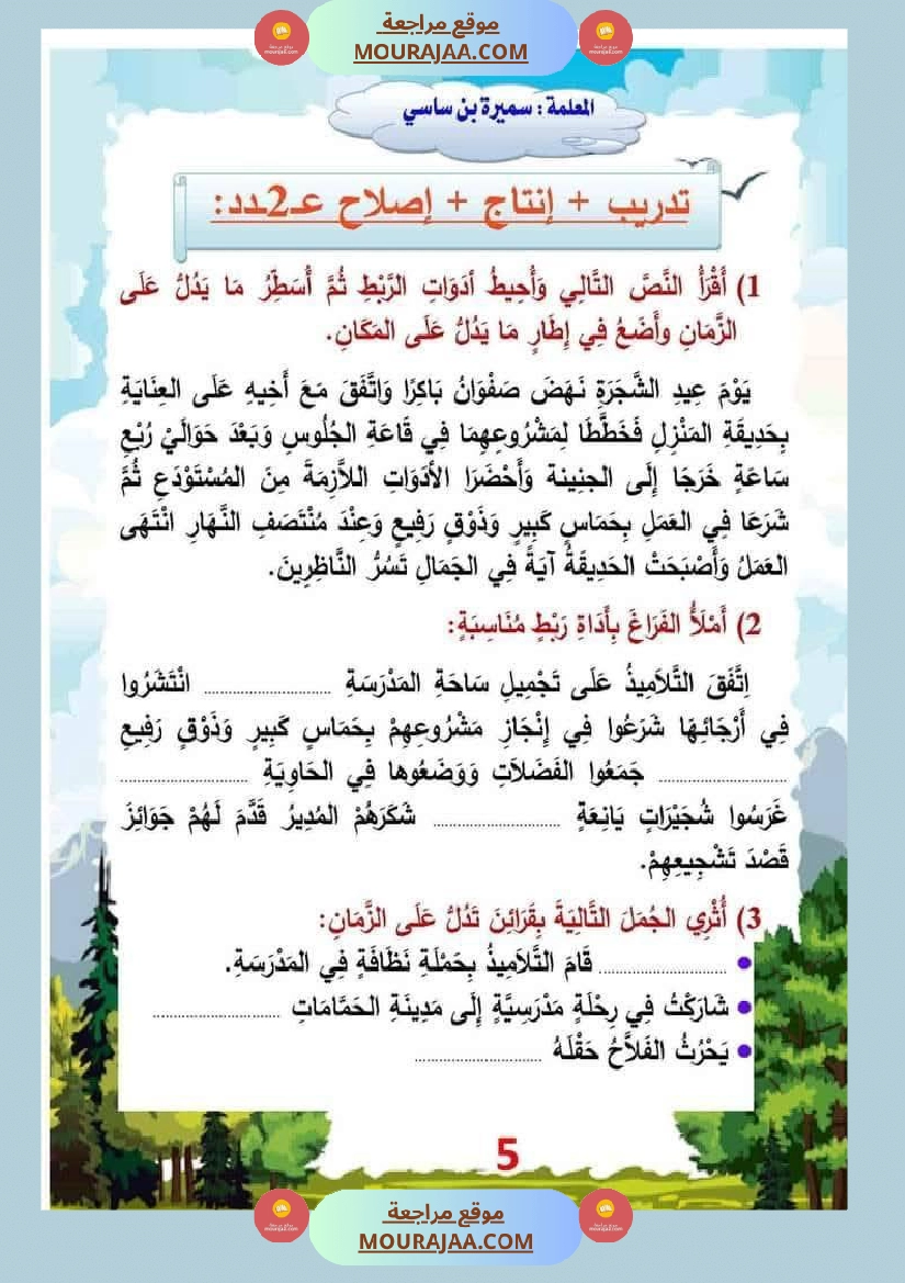 الوحدة الأولى البيئة والمحيط إنتاج كتابي سنة الثالثة صفحة 15