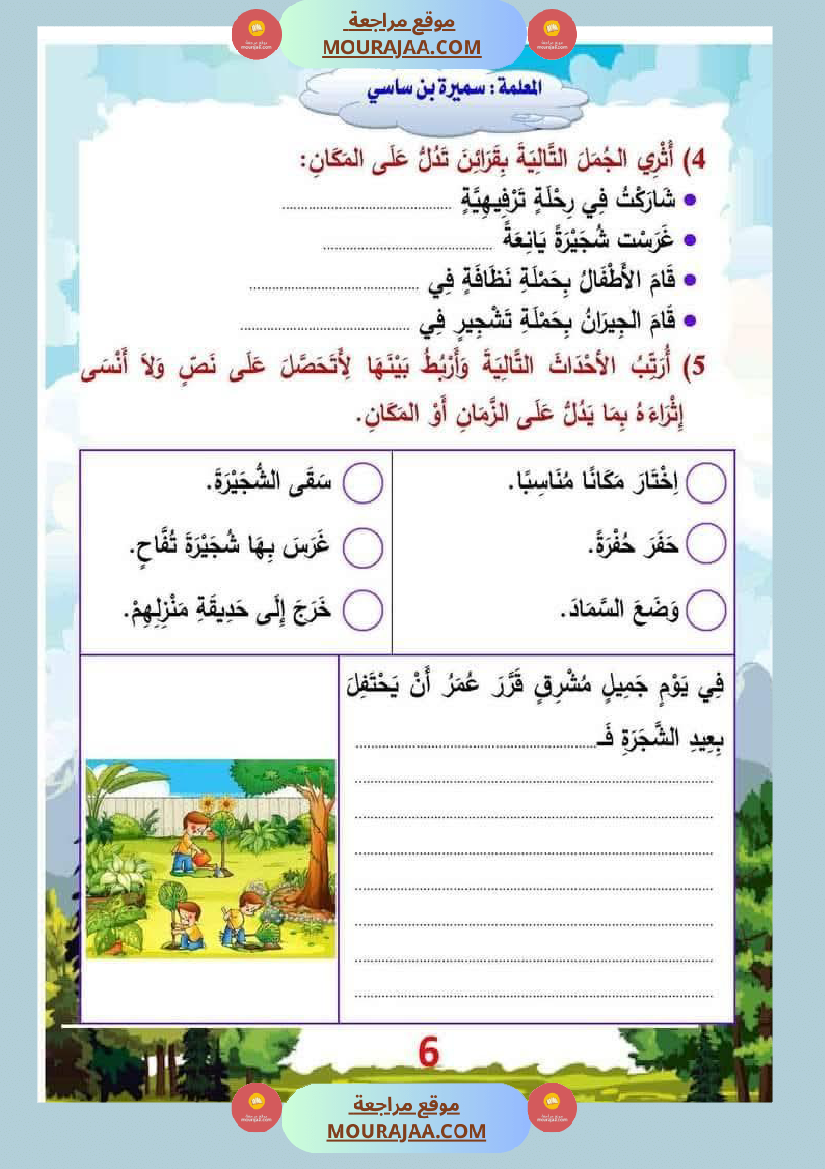 الوحدة الأولى البيئة والمحيط إنتاج كتابي سنة الثالثة