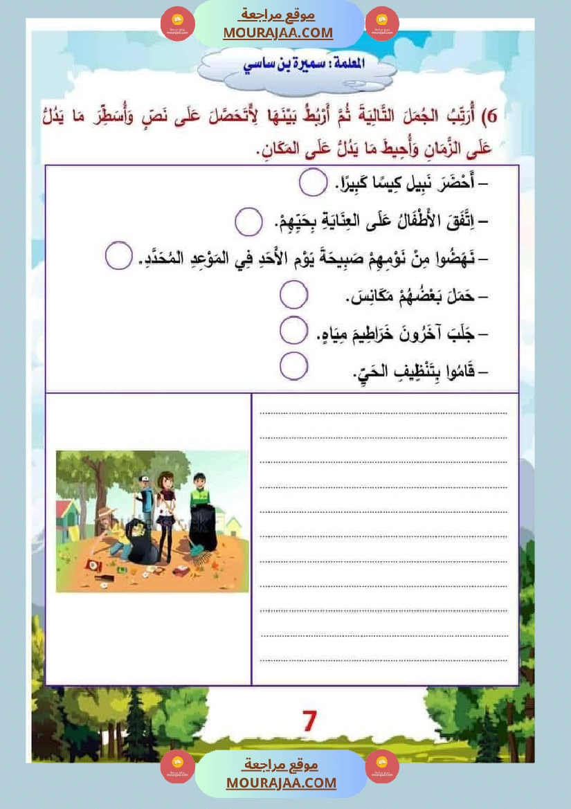 الوحدة الأولى البيئة والمحيط إنتاج كتابي سنة الثالثة صفحة 17