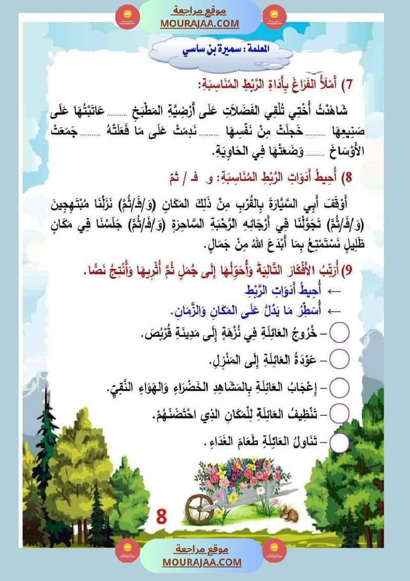 الوحدة الأولى البيئة والمحيط إنتاج كتابي سنة الثالثة