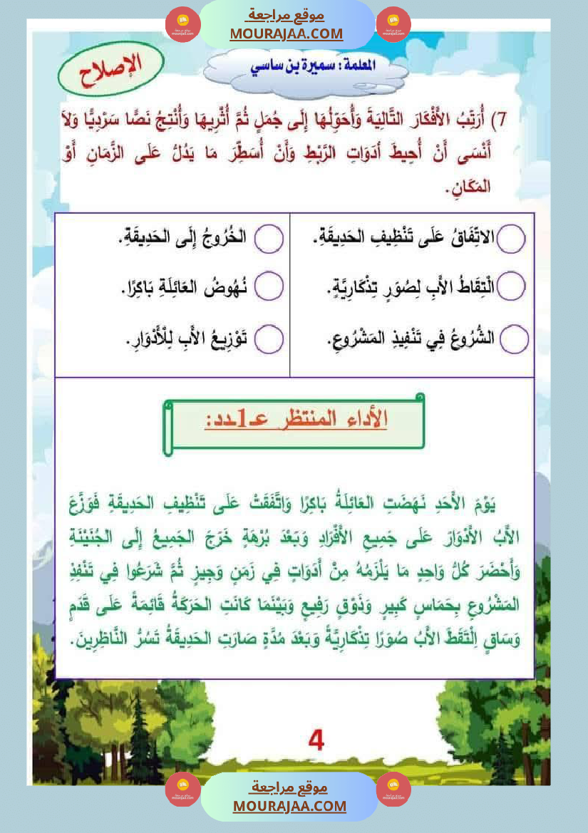 الوحدة الأولى البيئة والمحيط إنتاج كتابي سنة الثالثة