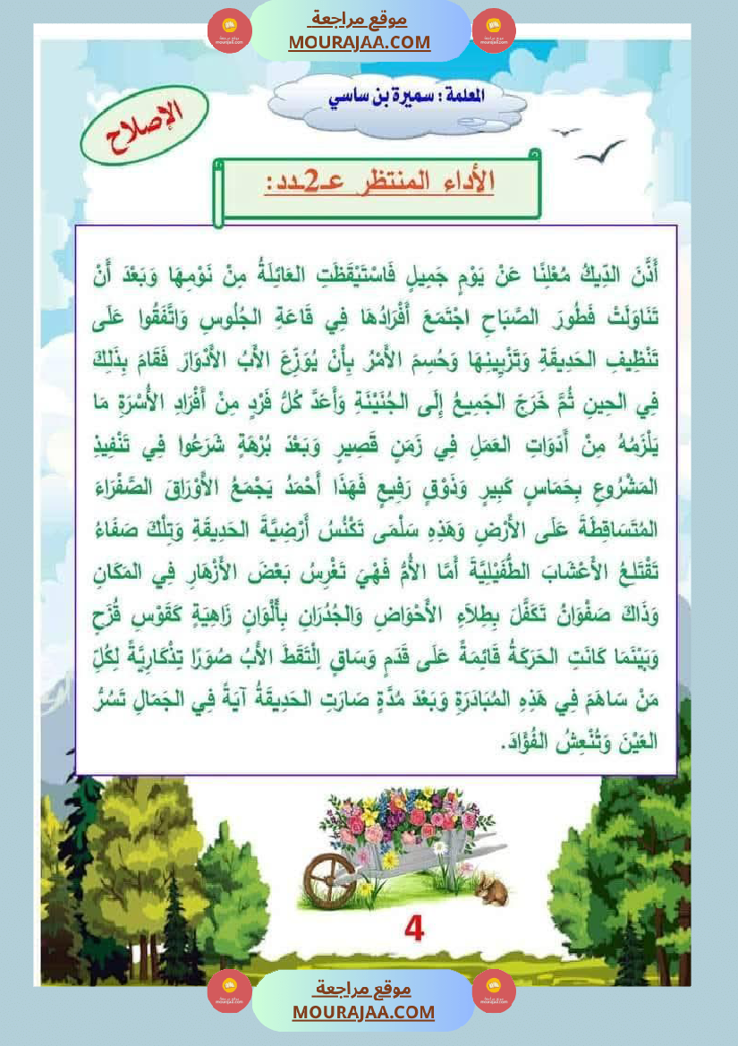 الوحدة الأولى البيئة والمحيط إنتاج كتابي سنة الثالثة