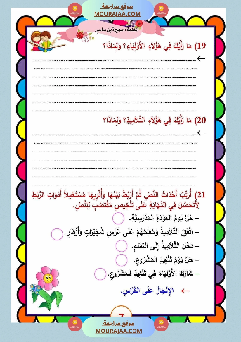 الوحدة الأولى لغة عربية البيئة و المحيط سنة الثالثة صفحة 12