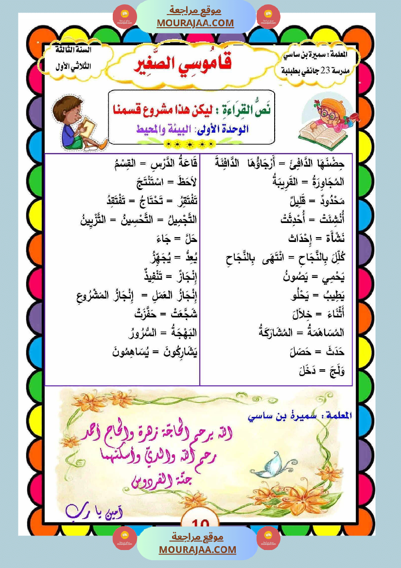 الوحدة الأولى لغة عربية البيئة و المحيط سنة الثالثة