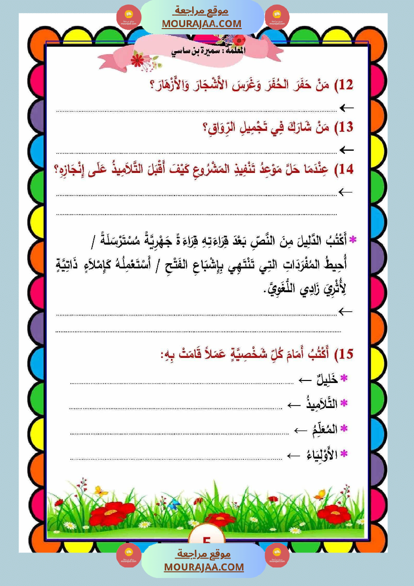الوحدة الأولى لغة عربية البيئة و المحيط سنة الثالثة