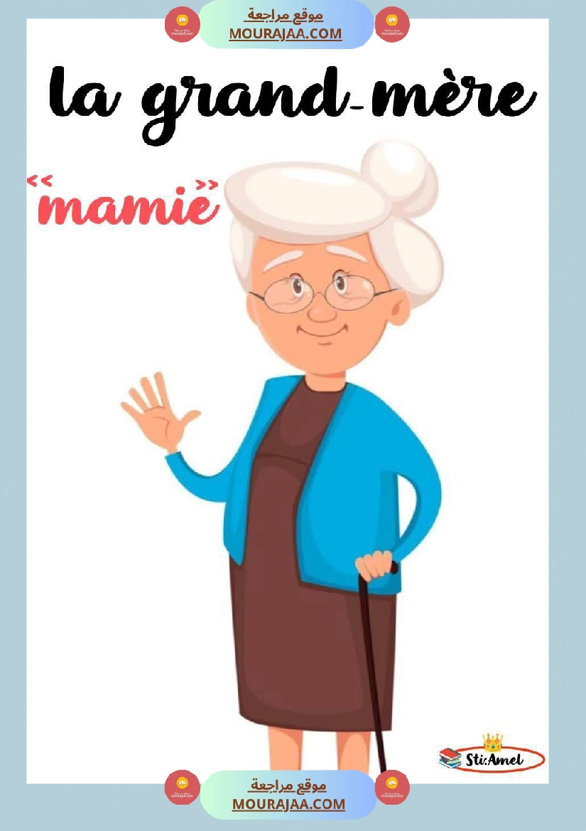 3eme annee l arbre de la famille les pieces de la maison صفحة 13