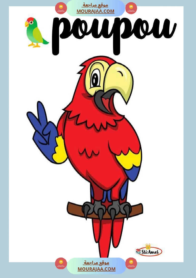 3eme annee l arbre de la famille les pieces de la maison صفحة 5