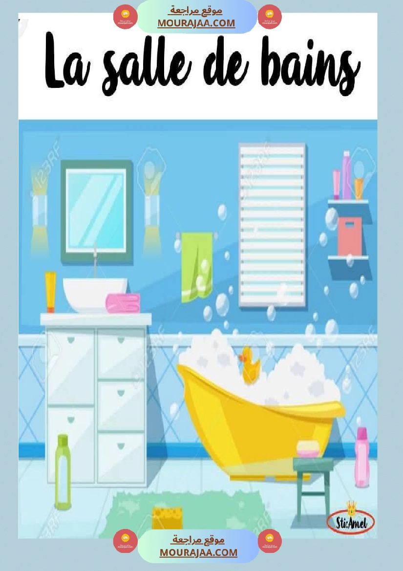 3eme annee l arbre de la famille les pieces de la maison صفحة 7