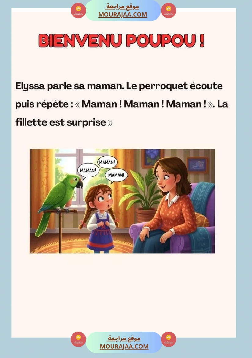 3eme annee l histoire de poupou صفحة 4