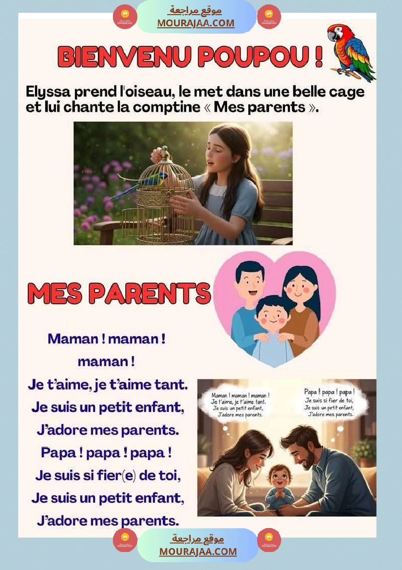 3eme annee l histoire de poupou صفحة 6