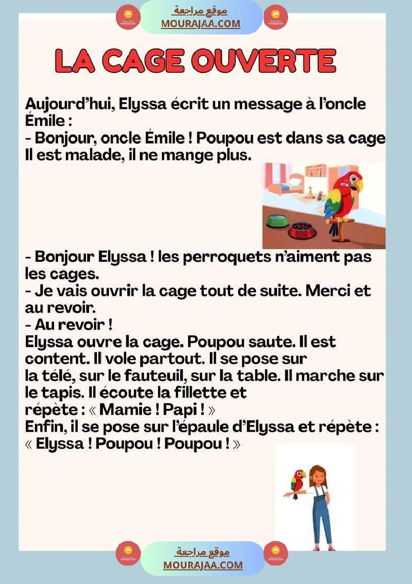 3eme annee l histoire de poupou صفحة 10