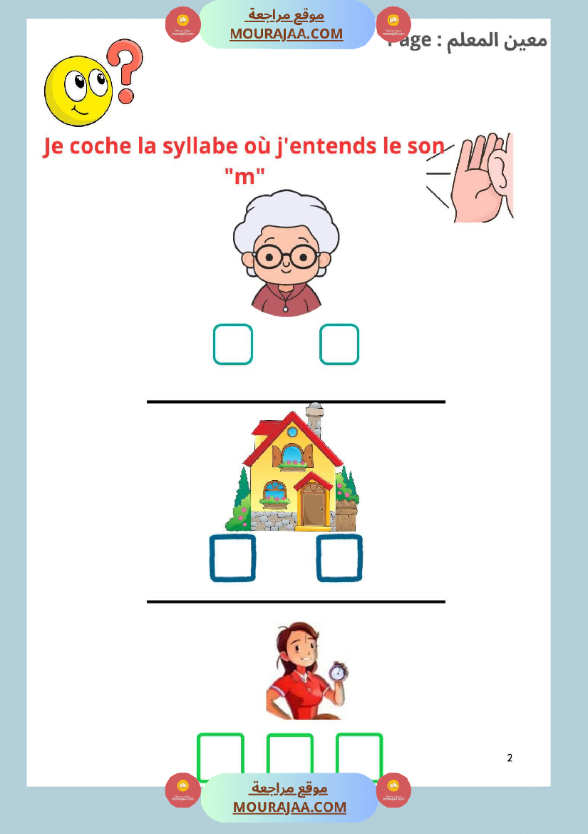 3eme annee la lettre m
