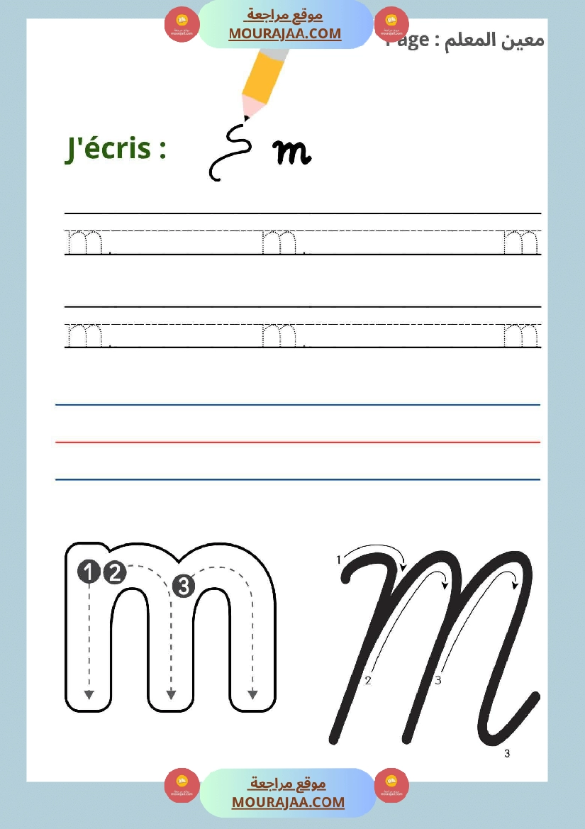3eme annee la lettre m صفحة 3