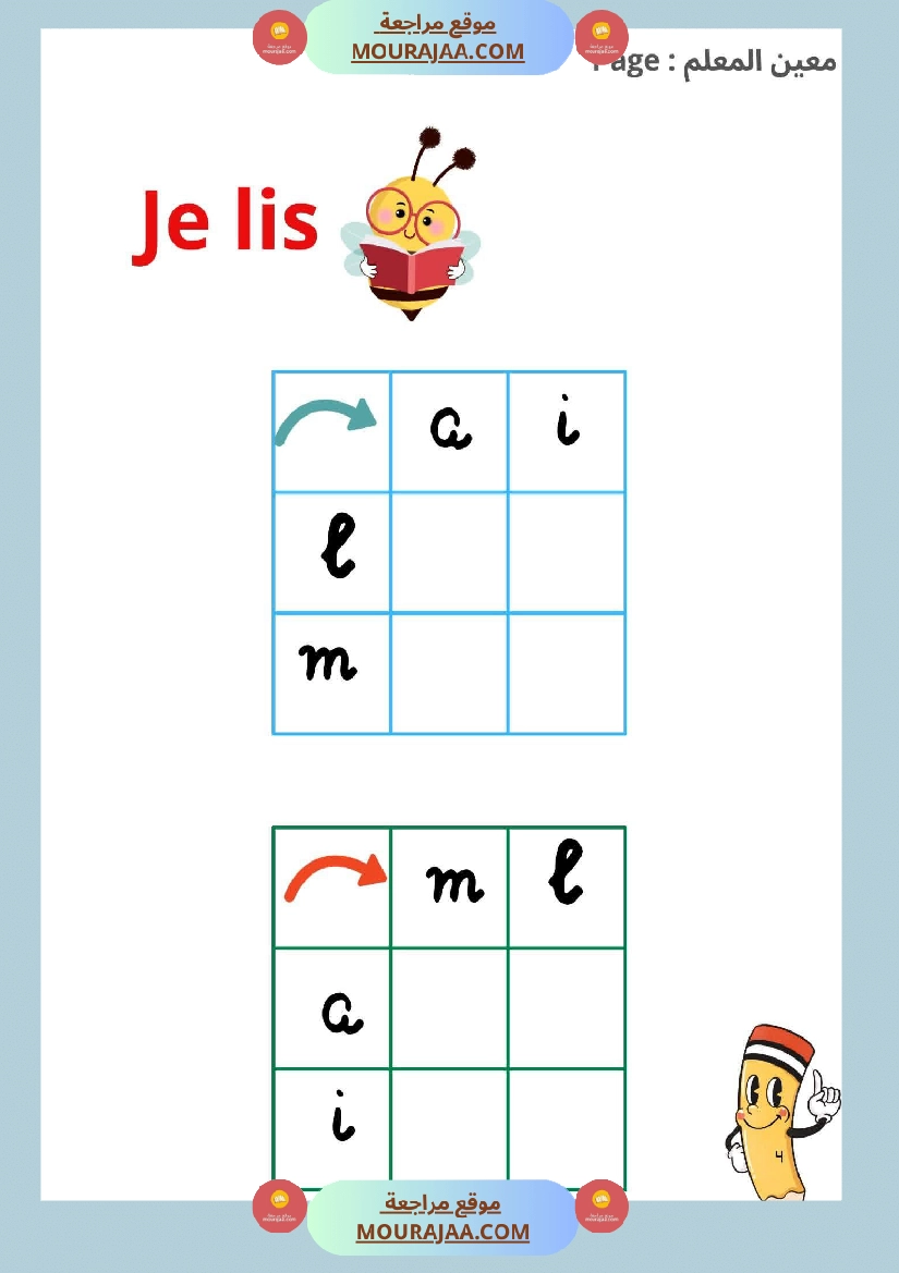 3eme annee la lettre m صفحة 4