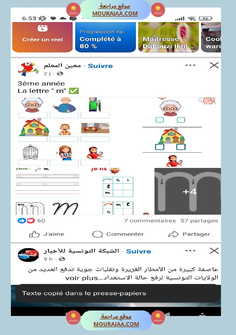 3eme annee la lettre m صفحة 8