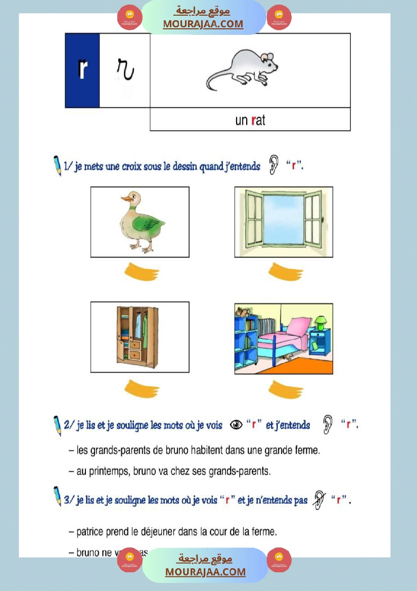 3eme annee les lettres a i m u r صفحة 12