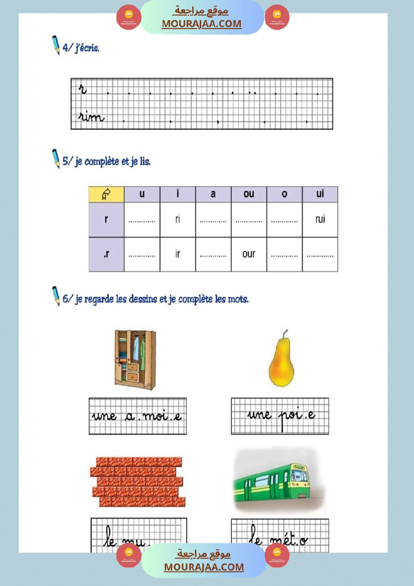 3eme annee les lettres a i m u r صفحة 3