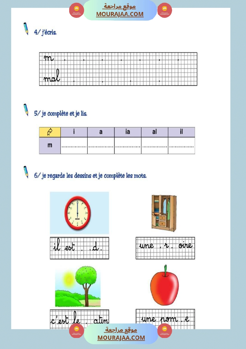 3eme annee les lettres a i m u r صفحة 7
