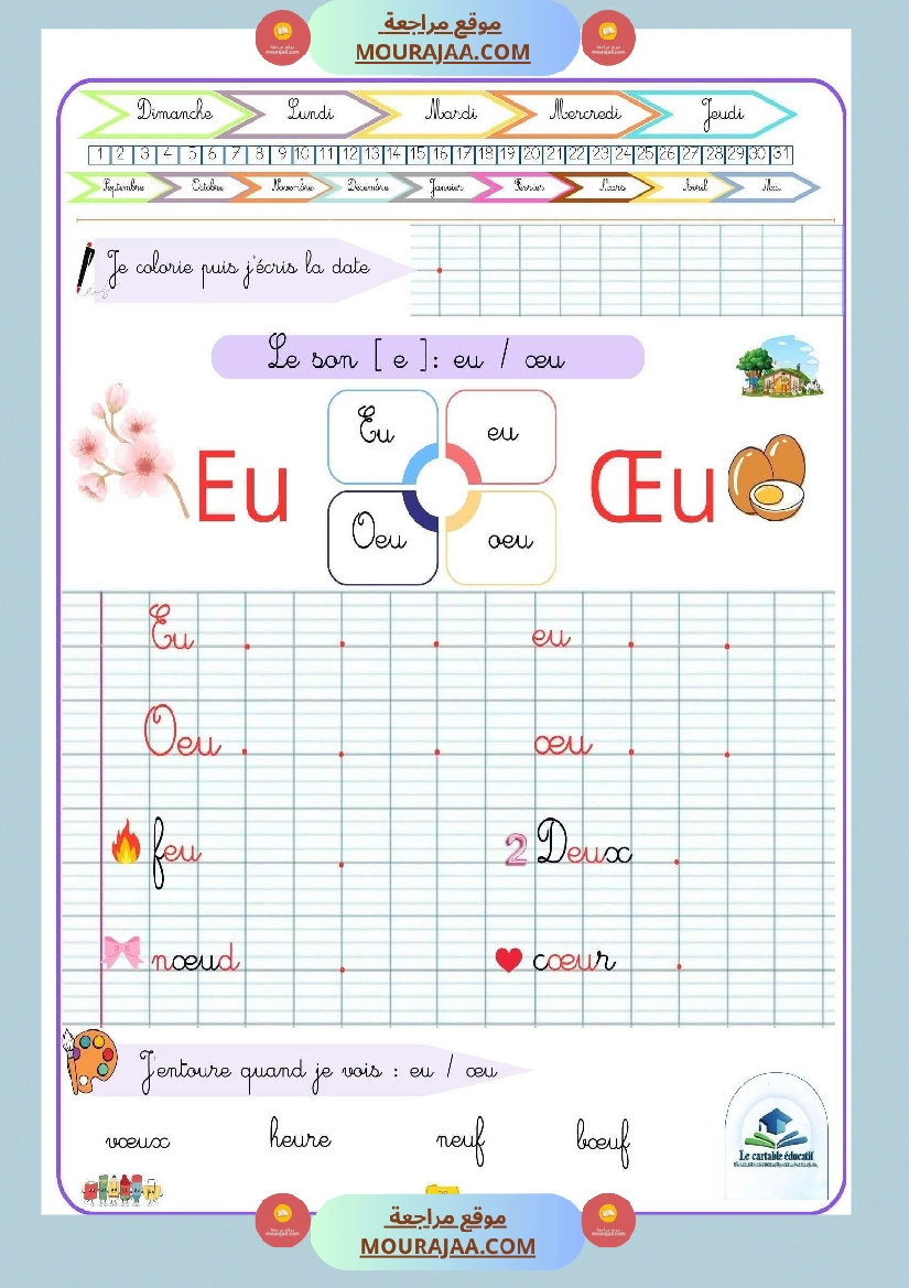 3eme annee les sons صفحة 21