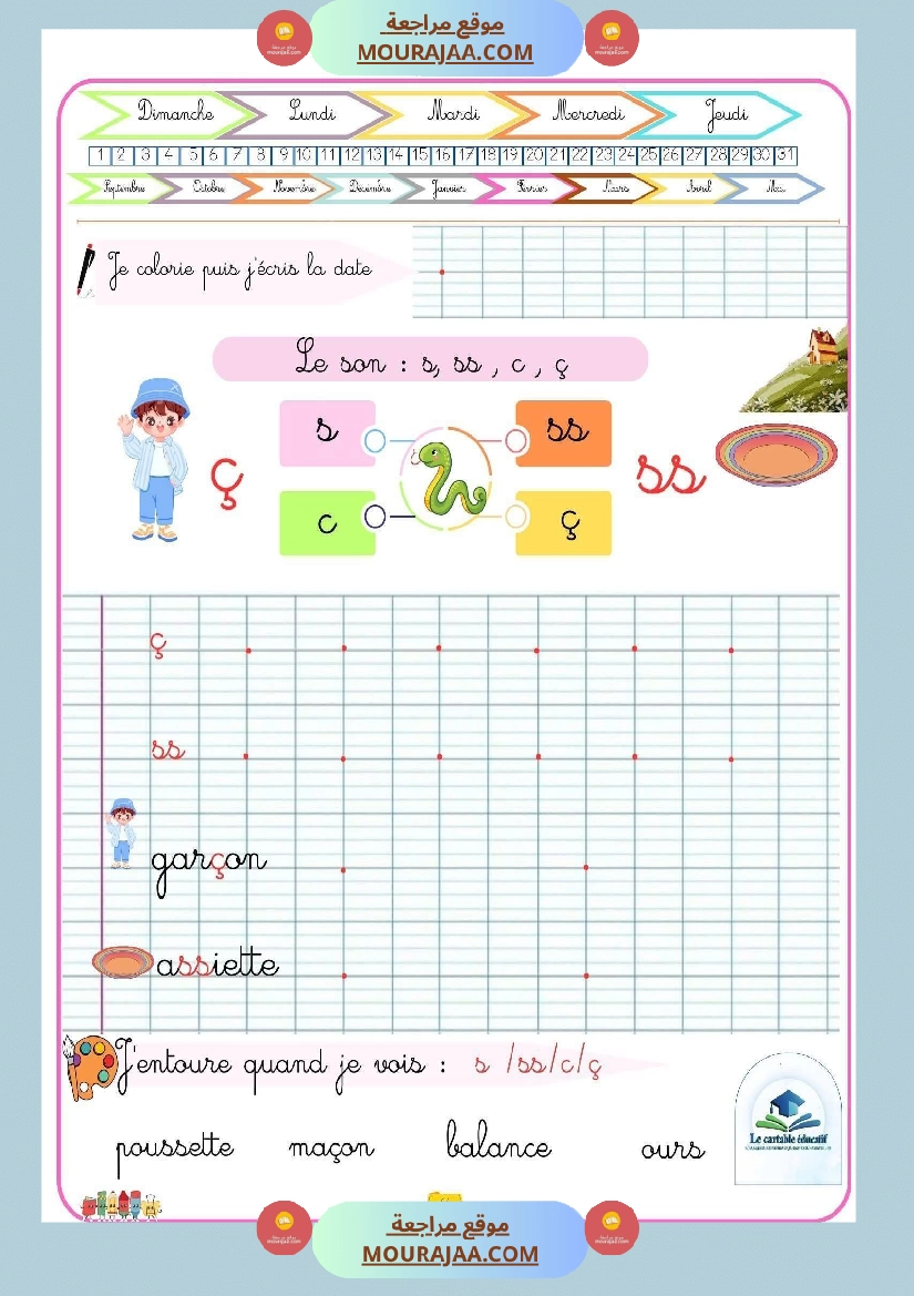 3eme annee les sons صفحة 25