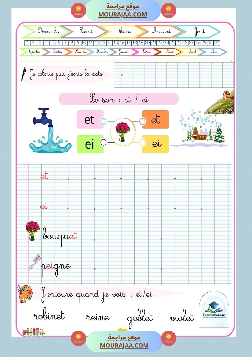 3eme annee les sons صفحة 6