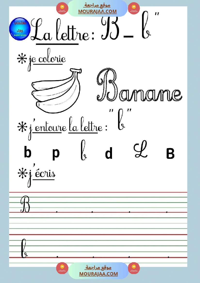 3eme annee les voyelles les lettres صفحة 3