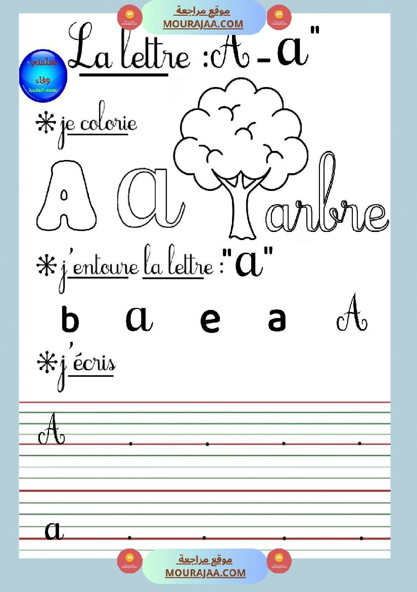 3eme annee les voyelles les lettres صفحة 4