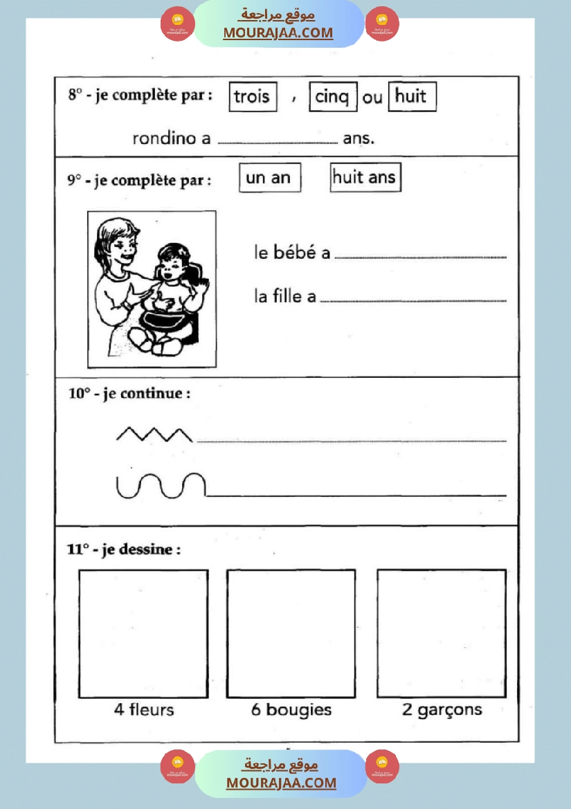3eme annee module 1 صفحة 2