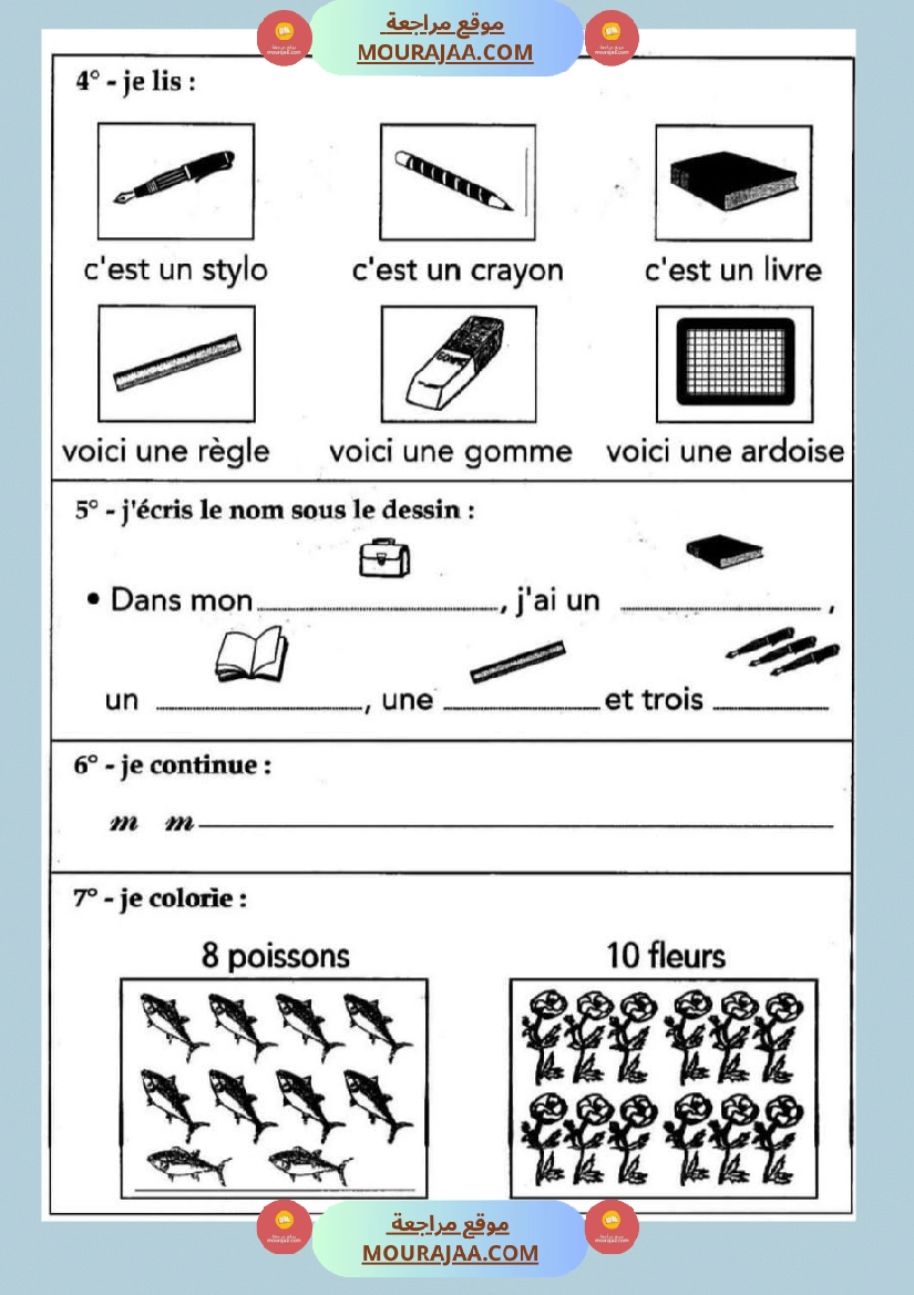3eme annee module 1 صفحة 4