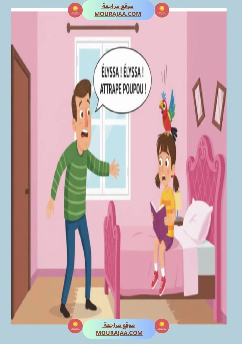 3eme annee poupou dans la maison communication orale activite d ecoute images صفحة 4