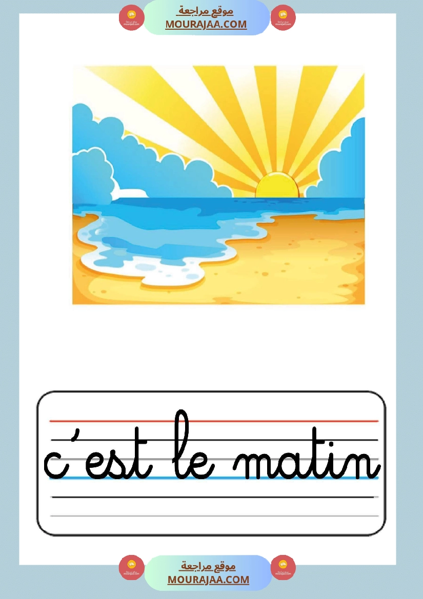 3eme annee unite 3 mon corps صفحة 5