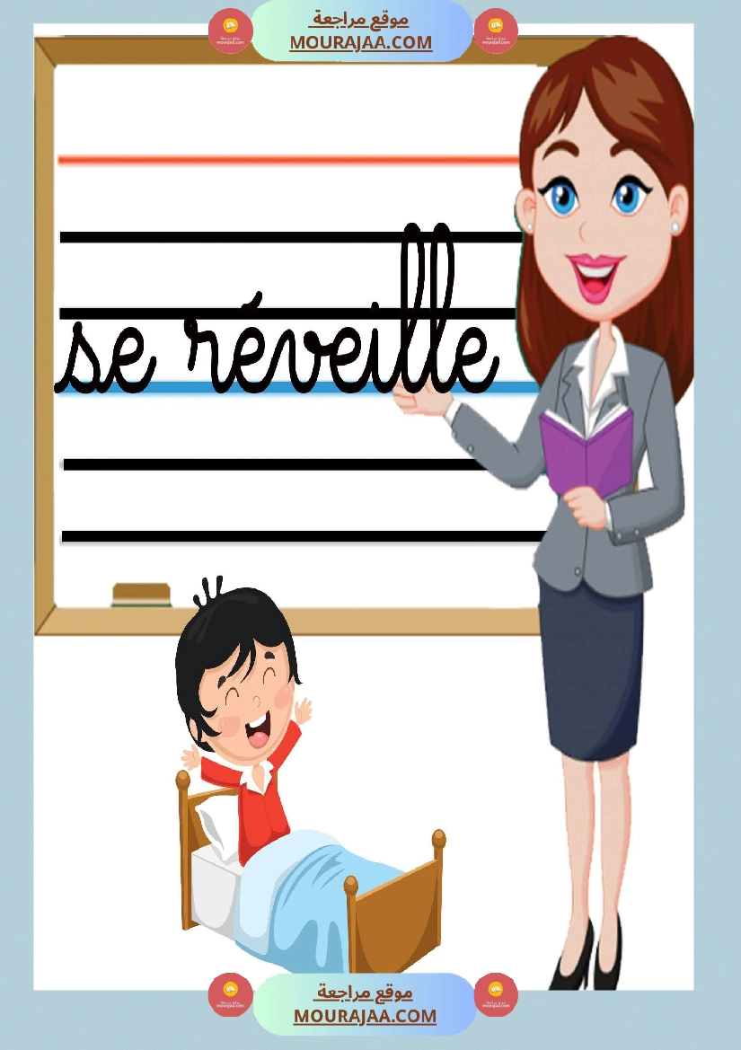 3eme annee unite 3 mon corps صفحة 6