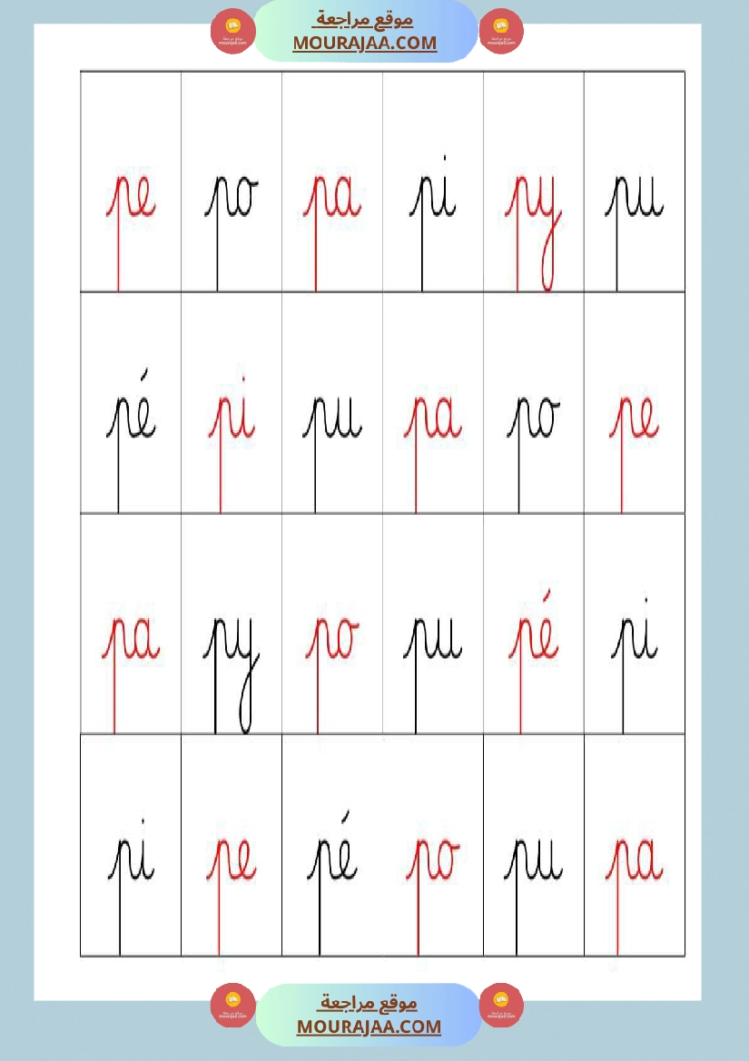 3eme mon cahier de syllabes صفحة 15