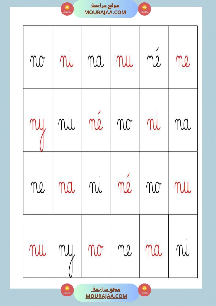 3eme mon cahier de syllabes صفحة 16