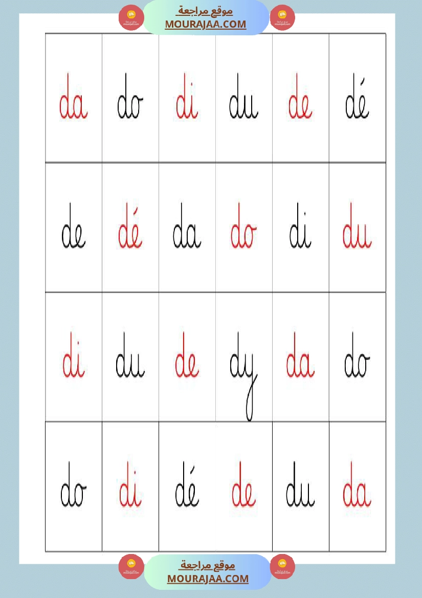 3eme mon cahier de syllabes صفحة 17