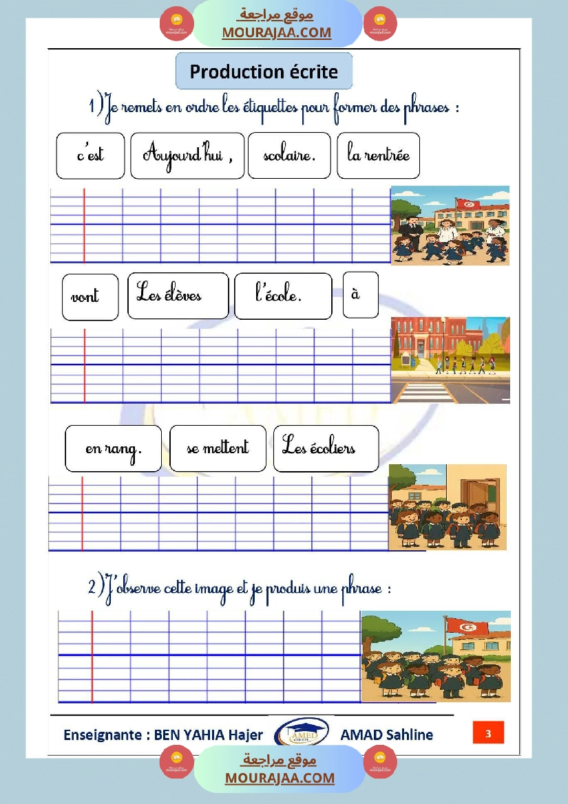 cahier d activite 3eme annee صفحة 3