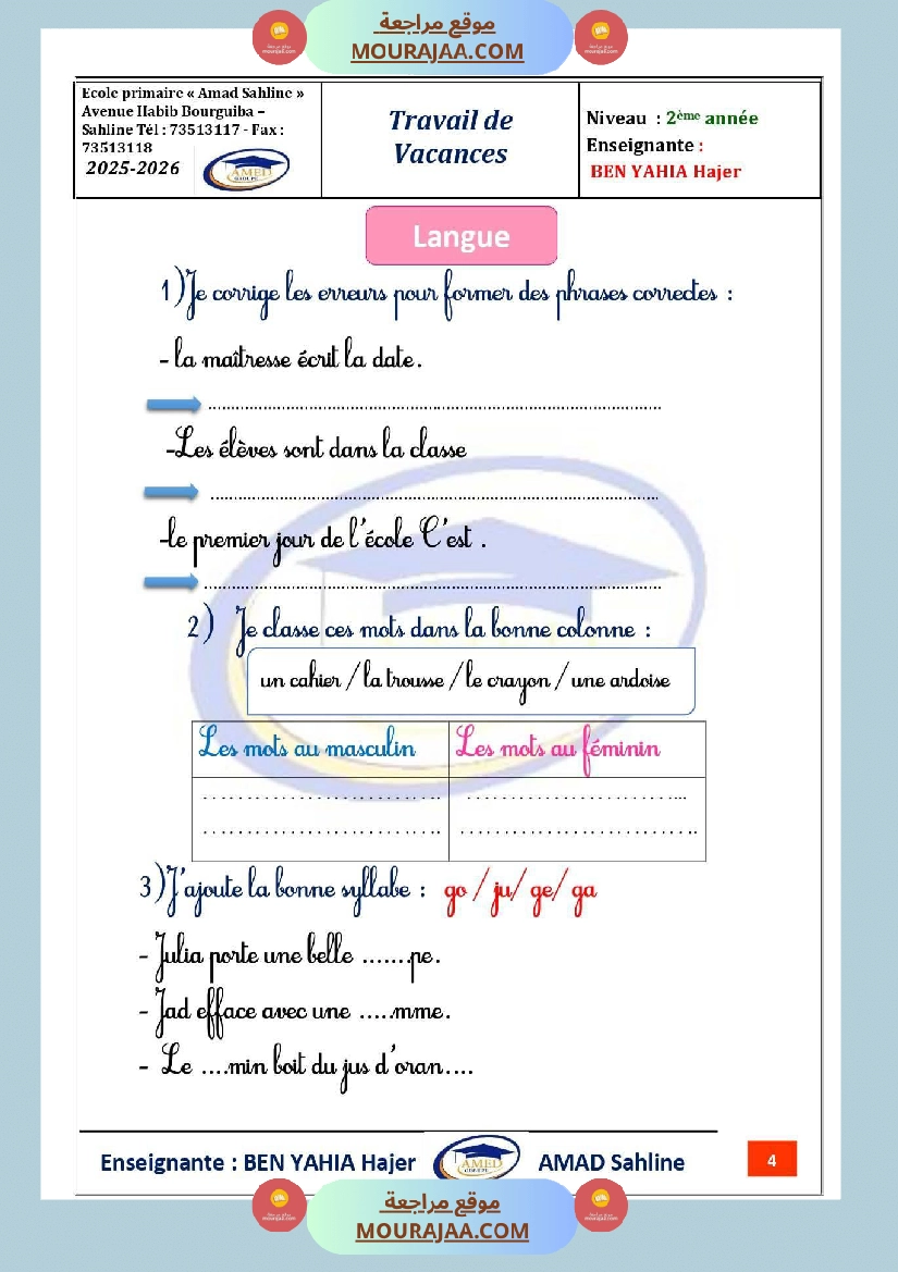 cahier d activite 3eme annee صفحة 4