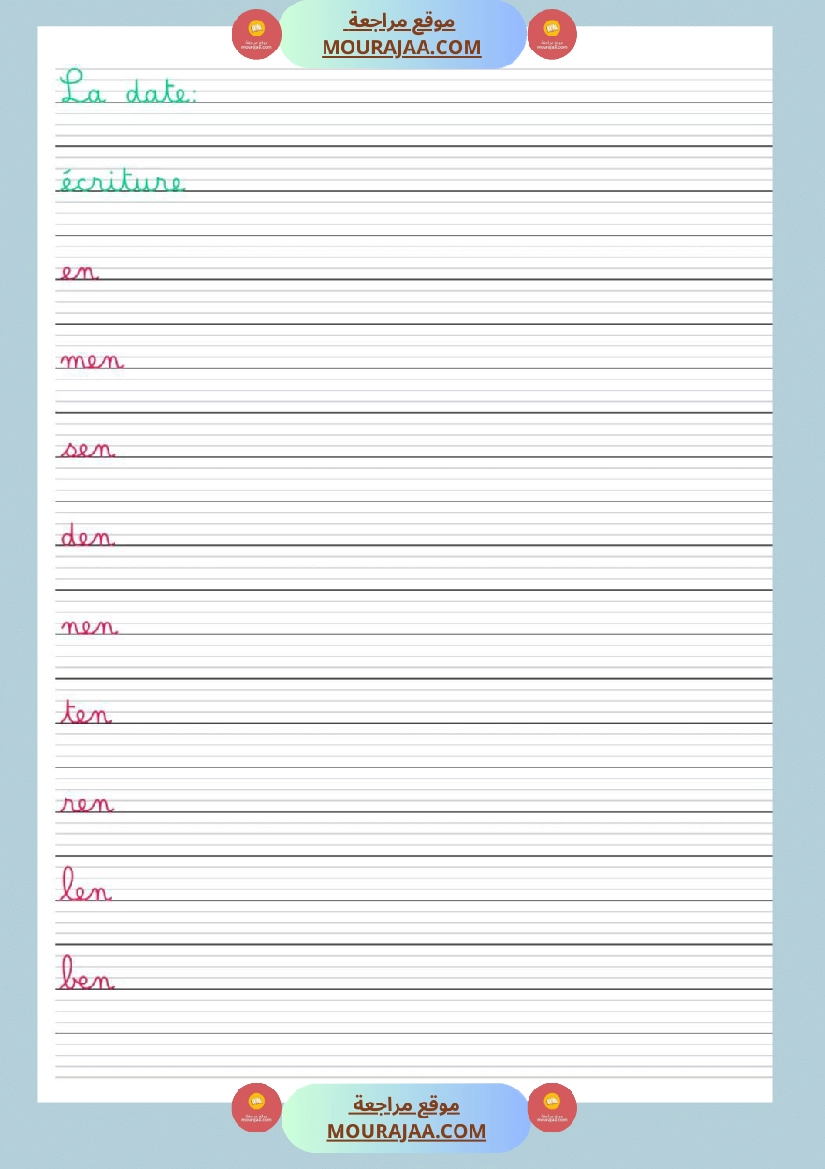 cahier ecriture 3eme annee صفحة 2