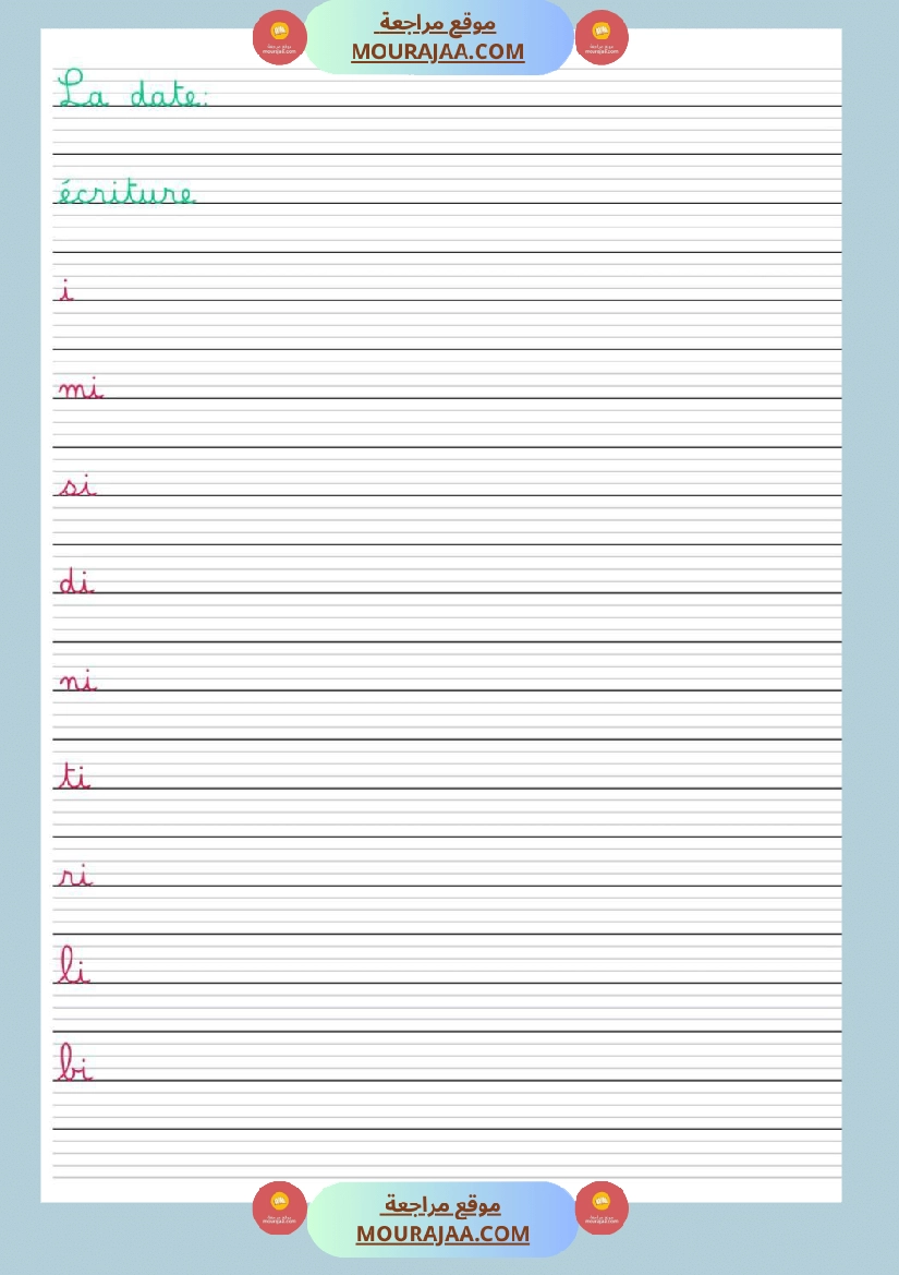 cahier ecriture 3eme annee صفحة 3